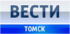 Вести Томск